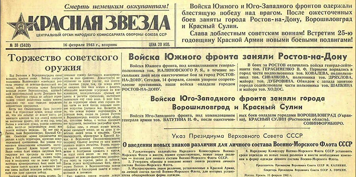 Презентация на тему освобождение ростова на дону от фашистов