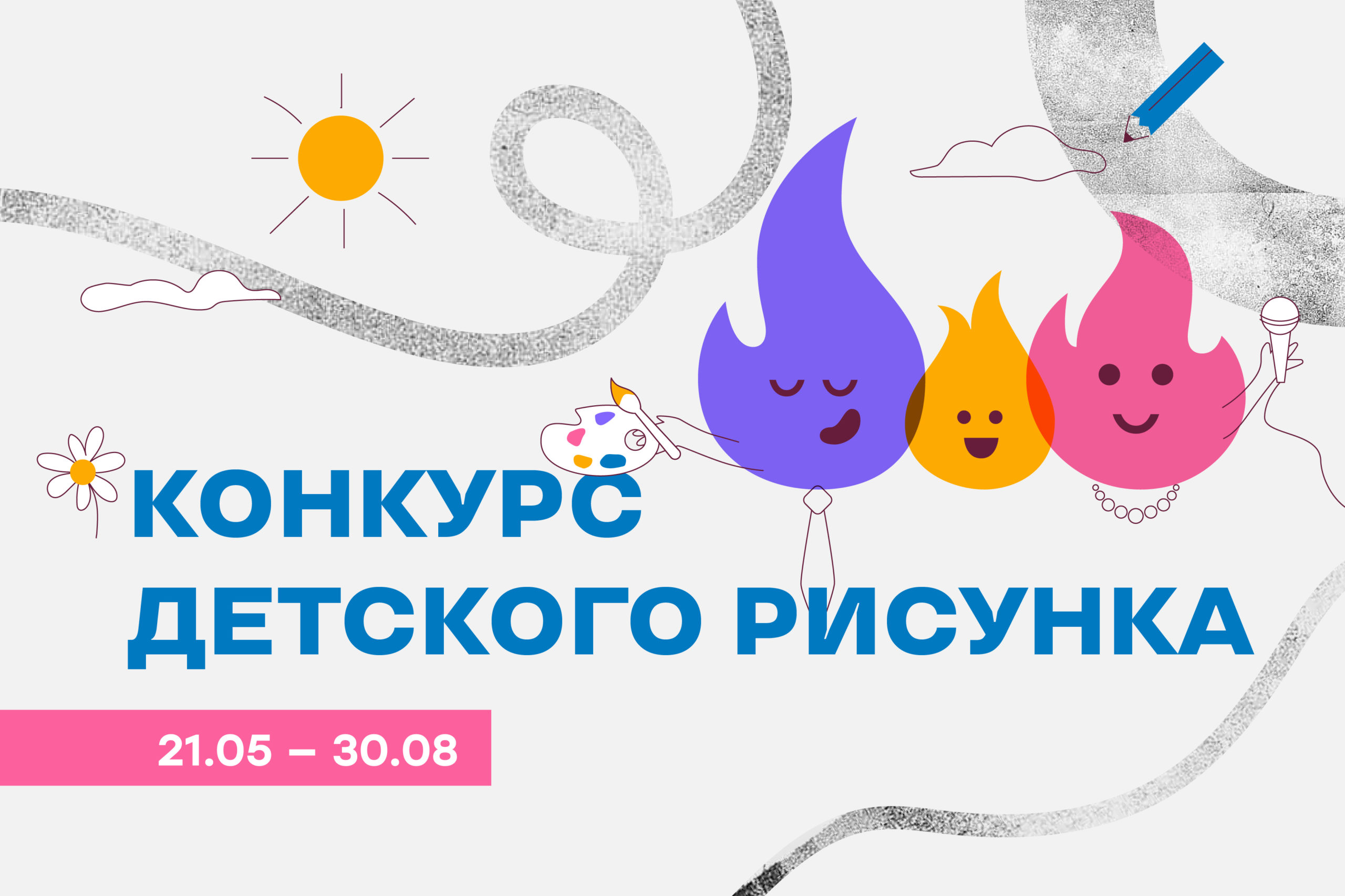 Открыт прием работ на конкурс детских рисунков 2024! – МРГ-Онлайн