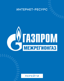 Переход на https://mrg.gazprom.ru/